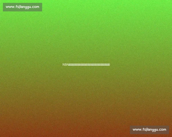 NBA直播焦点战火箭对决马刺青春风暴正面碰撞西部较量引爆赛场之夜 NBA直播焦点战火箭对决马刺青春风暴正面碰撞西部较量引爆赛场之夜