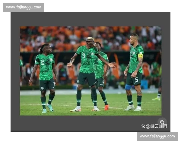 非洲足球焦点之战阿尔及利亚对阵尼日利亚实力碰撞前瞻全景解析看